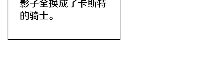 我是你的女儿吗？ 第93话 影子真正的主人 第110页