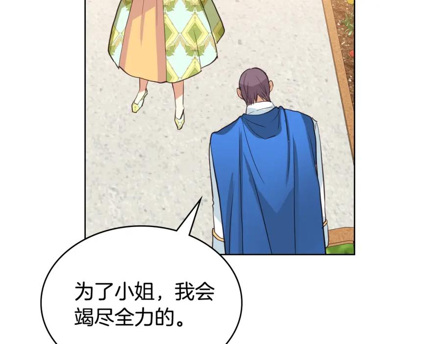 我是你的女儿吗？ 第93话 影子真正的主人 第118页
