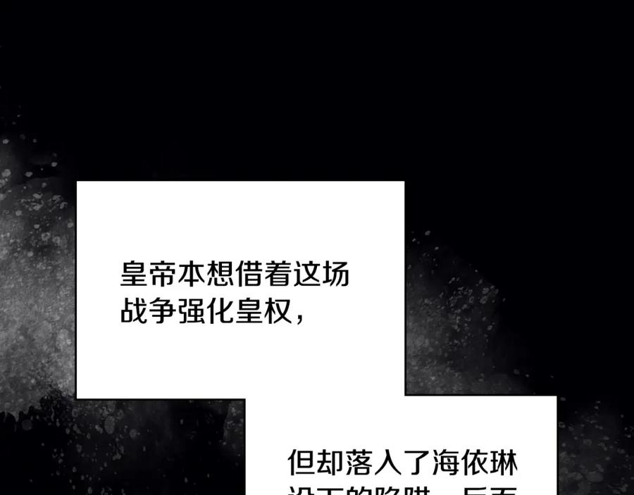我是你的女儿吗？ 第93话 影子真正的主人 第23页
