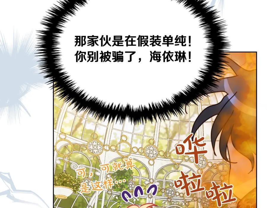 我是你的女儿吗？ 第93话 影子真正的主人 第74页