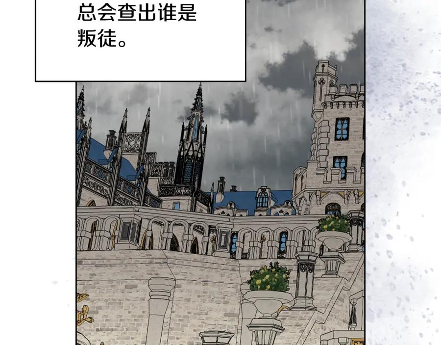 我是你的女儿吗？ 第93话 影子真正的主人 第58页