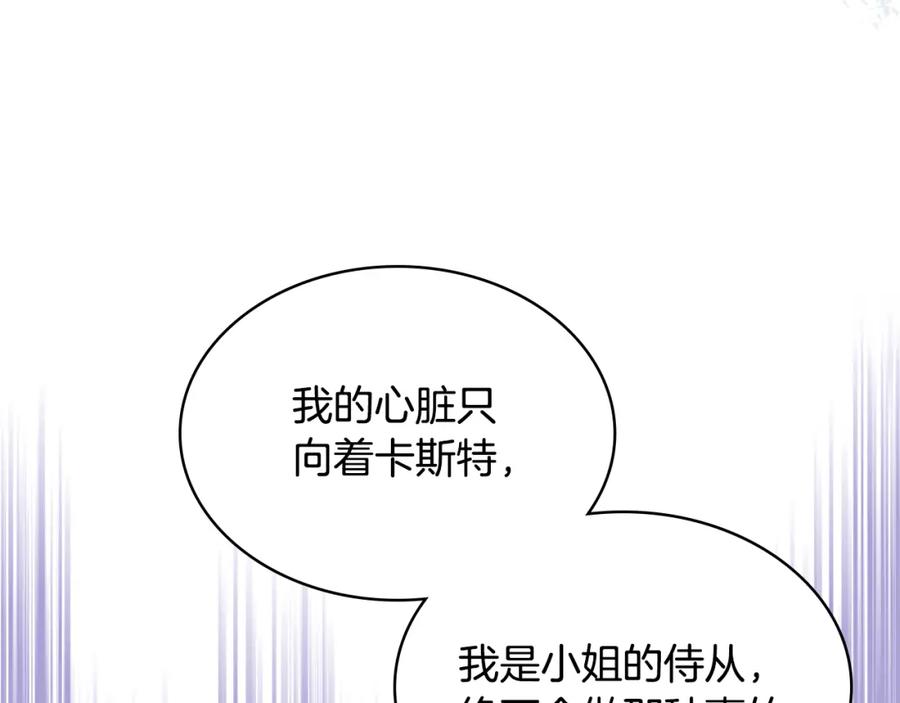 我是你的女儿吗？ 第93话 影子真正的主人 第102页