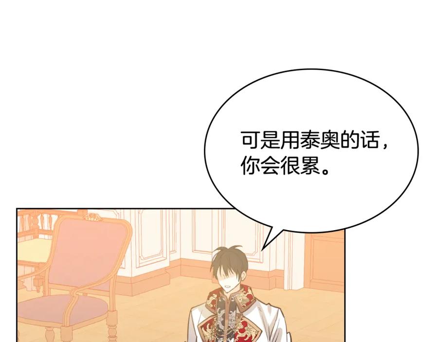 我是你的女儿吗？ 第93话 影子真正的主人 第6页