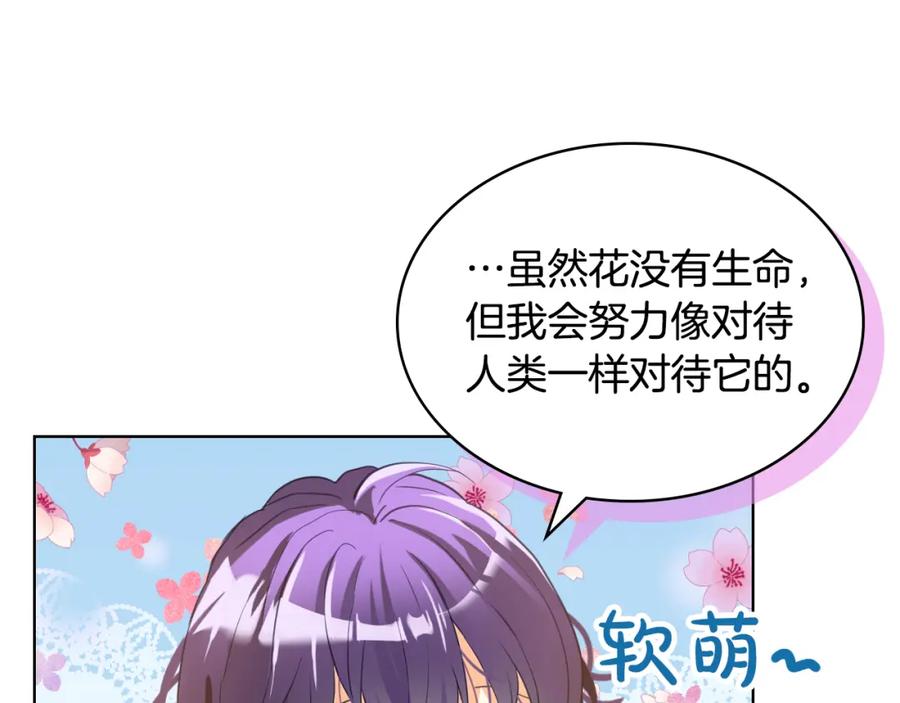 我是你的女儿吗？ 第93话 影子真正的主人 第76页