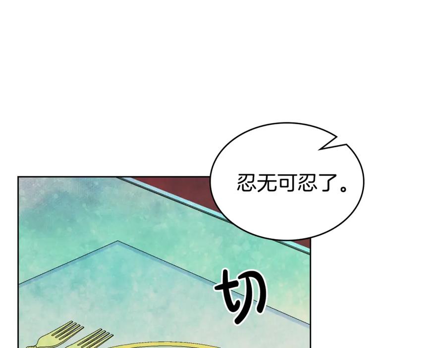 我是你的女儿吗？ 第93话 影子真正的主人 第128页