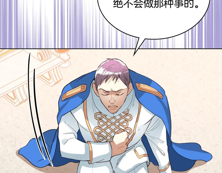 我是你的女儿吗？ 第93话 影子真正的主人 第103页