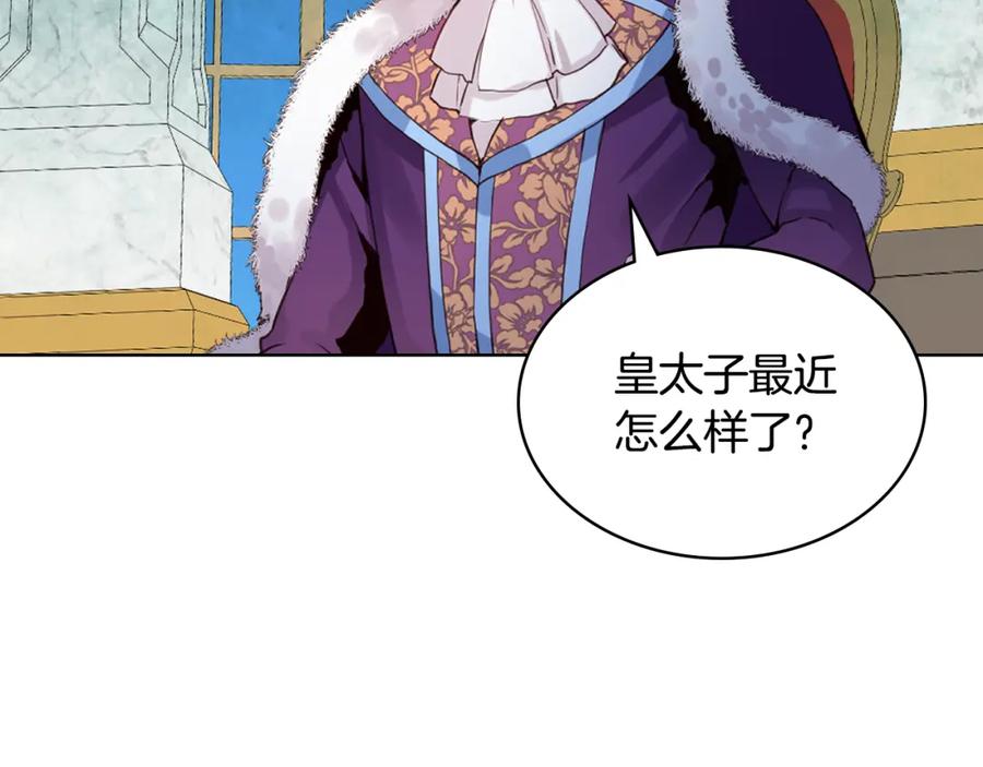 我是你的女儿吗？ 第93话 影子真正的主人 第36页
