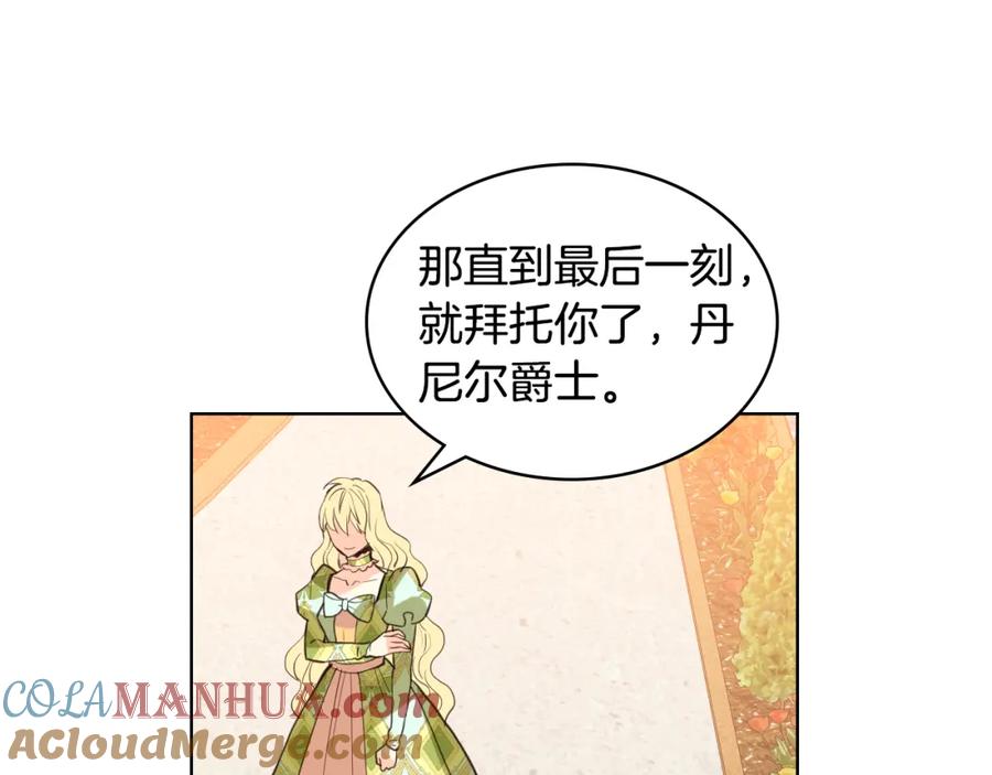 我是你的女儿吗？ 第93话 影子真正的主人 第117页