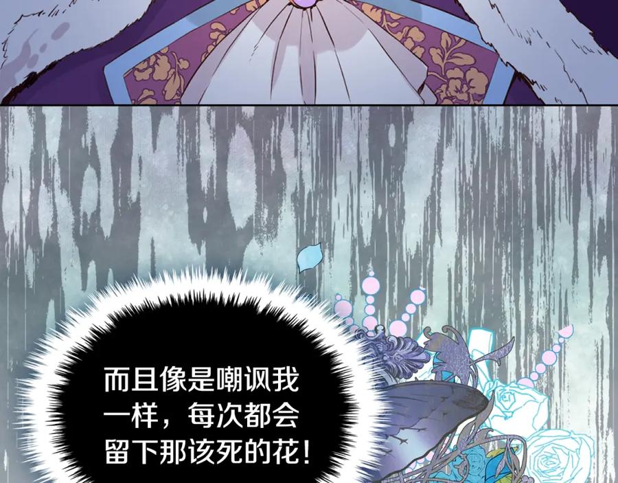 我是你的女儿吗？ 第93话 影子真正的主人 第31页