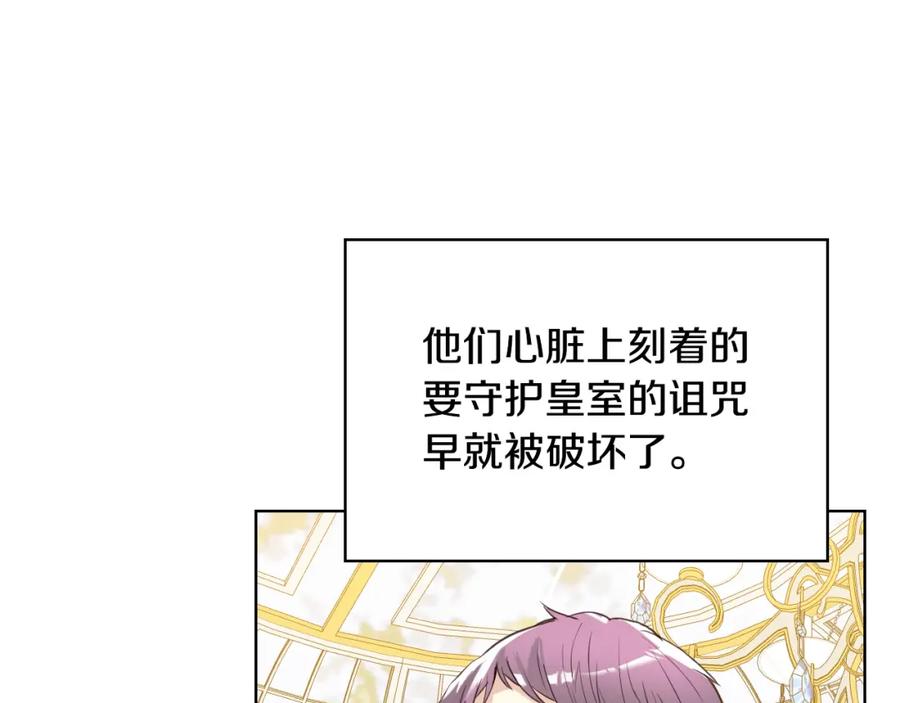 我是你的女儿吗？ 第93话 影子真正的主人 第111页