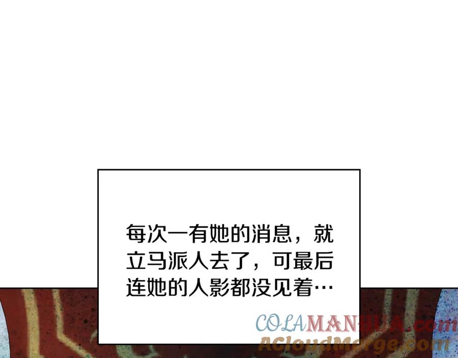 我是你的女儿吗？ 第93话 影子真正的主人 第29页