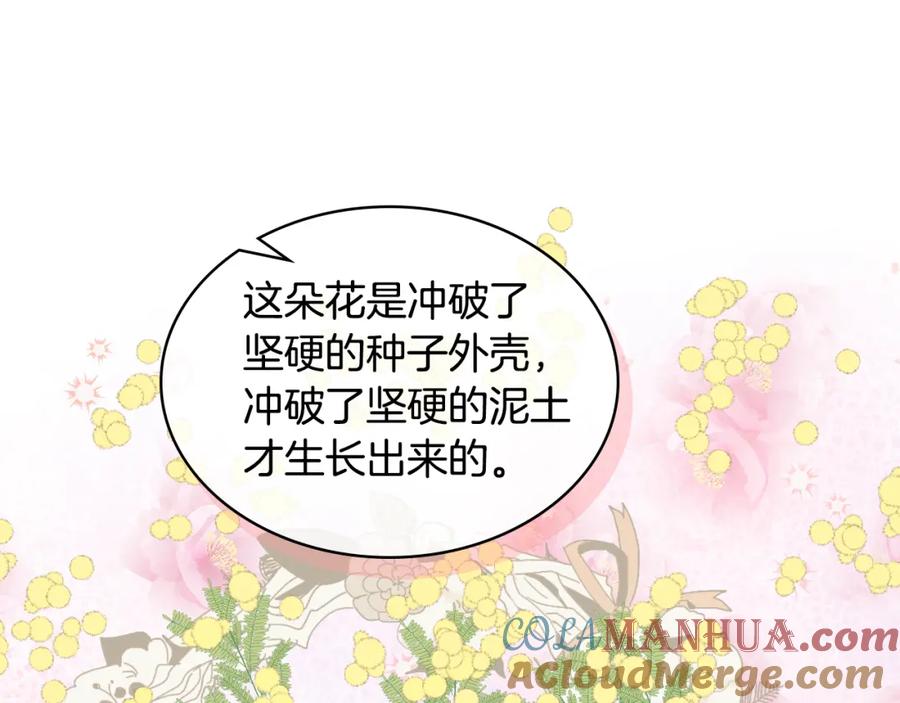 我是你的女儿吗？ 第93话 影子真正的主人 第65页