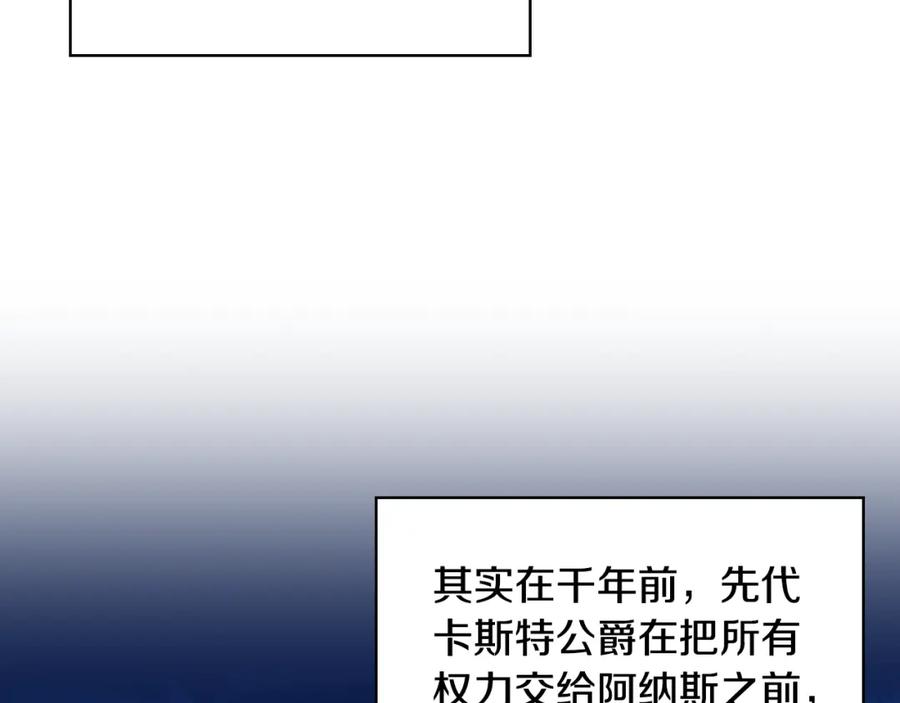 我是你的女儿吗？ 第93话 影子真正的主人 第107页