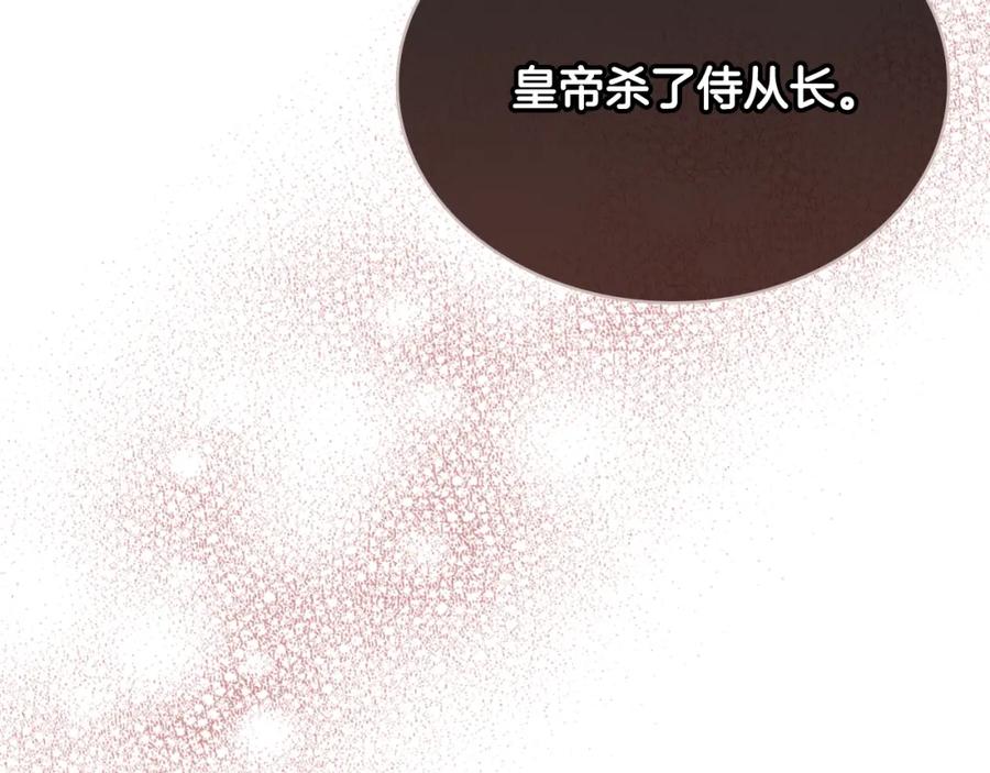 我是你的女儿吗？ 第93话 影子真正的主人 第86页