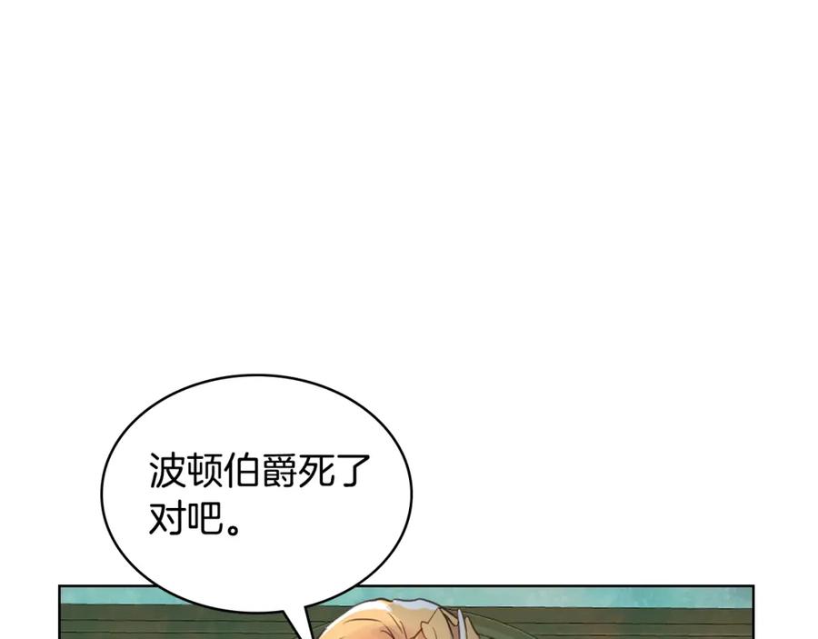 我是你的女儿吗？ 第93话 影子真正的主人 第123页