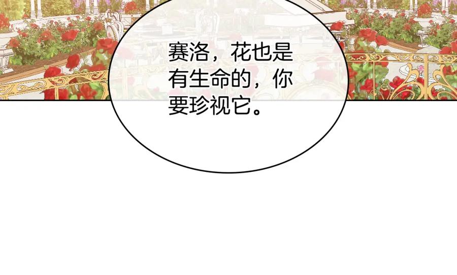 我是你的女儿吗？ 第93话 影子真正的主人 第62页