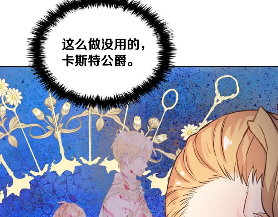 我是你的女儿吗？ 第93话 影子真正的主人 第147页