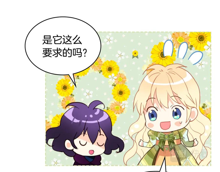 我是你的女儿吗？ 第93话 影子真正的主人 第68页