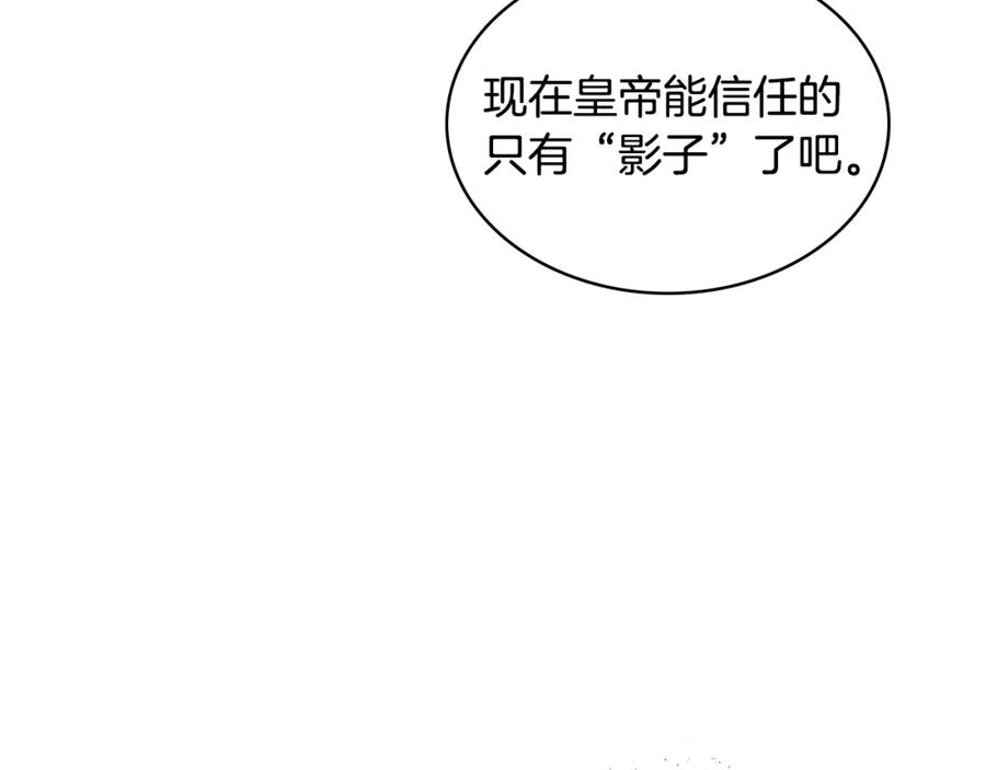 我是你的女儿吗？ 第93话 影子真正的主人 第88页