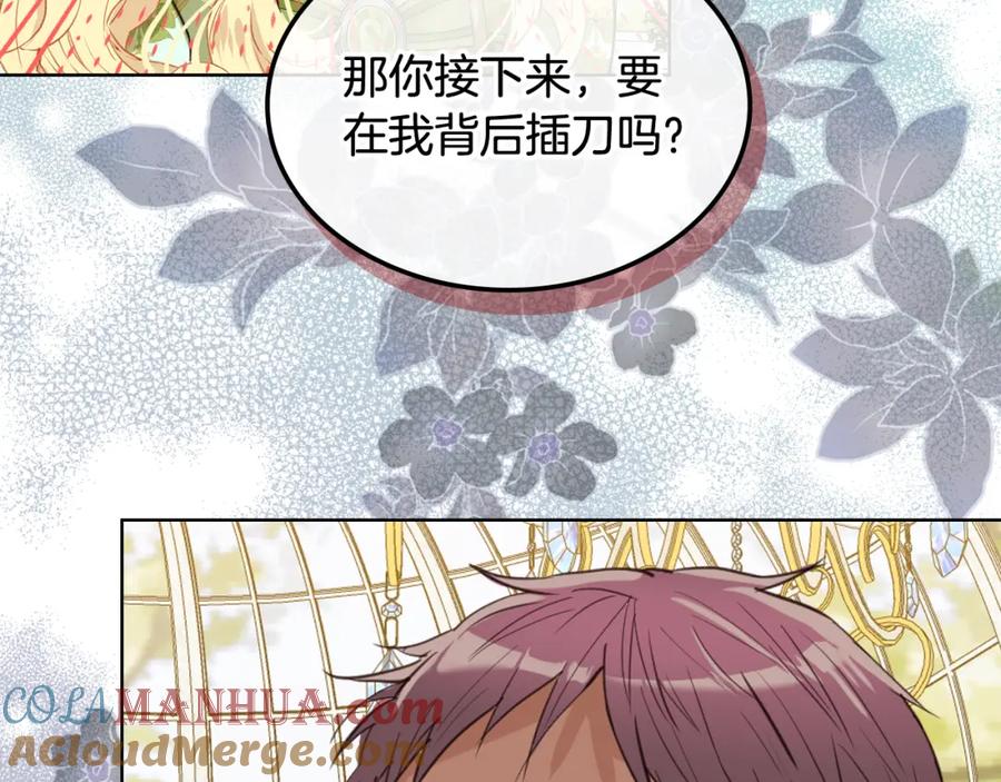 我是你的女儿吗？ 第93话 影子真正的主人 第97页