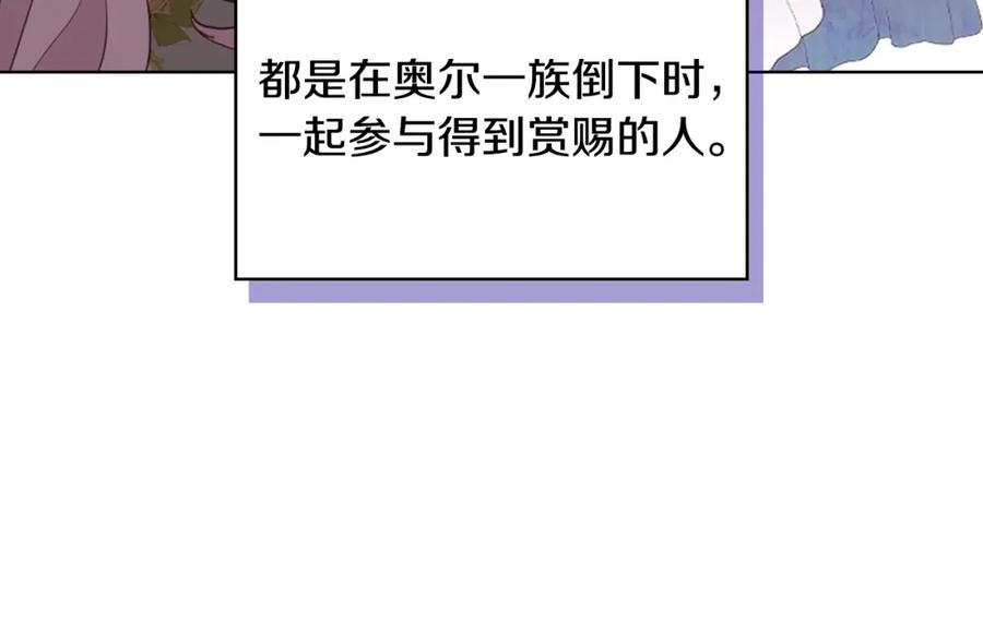 我是你的女儿吗？ 第93话 影子真正的主人 第116页
