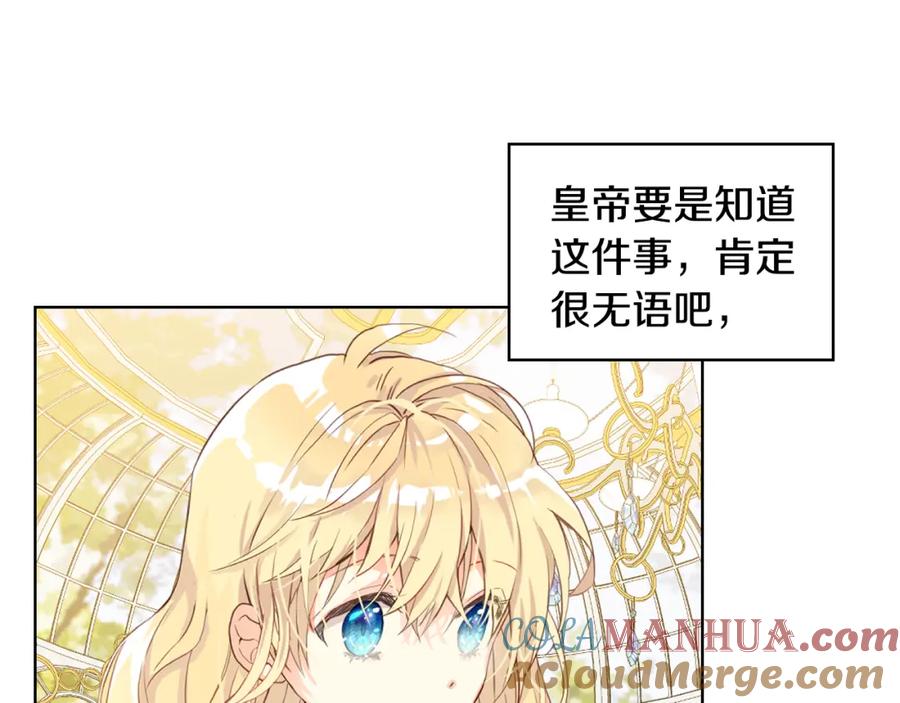 我是你的女儿吗？ 第93话 影子真正的主人 第105页