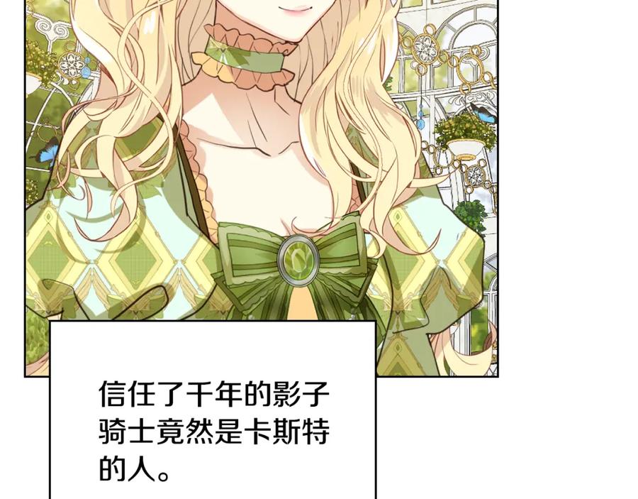 我是你的女儿吗？ 第93话 影子真正的主人 第106页