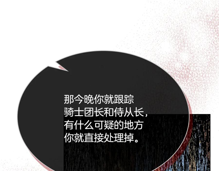 我是你的女儿吗？ 第93话 影子真正的主人 第51页