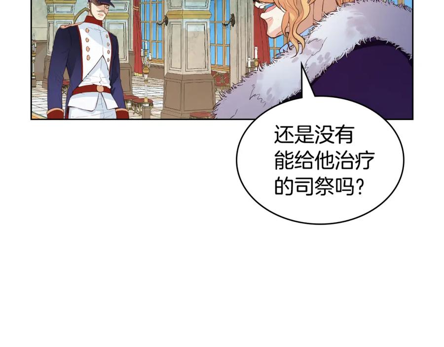 我是你的女儿吗？ 第93话 影子真正的主人 第38页