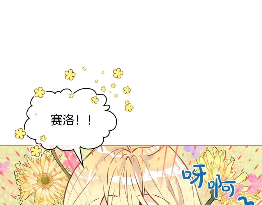 我是你的女儿吗？ 第93话 影子真正的主人 第78页