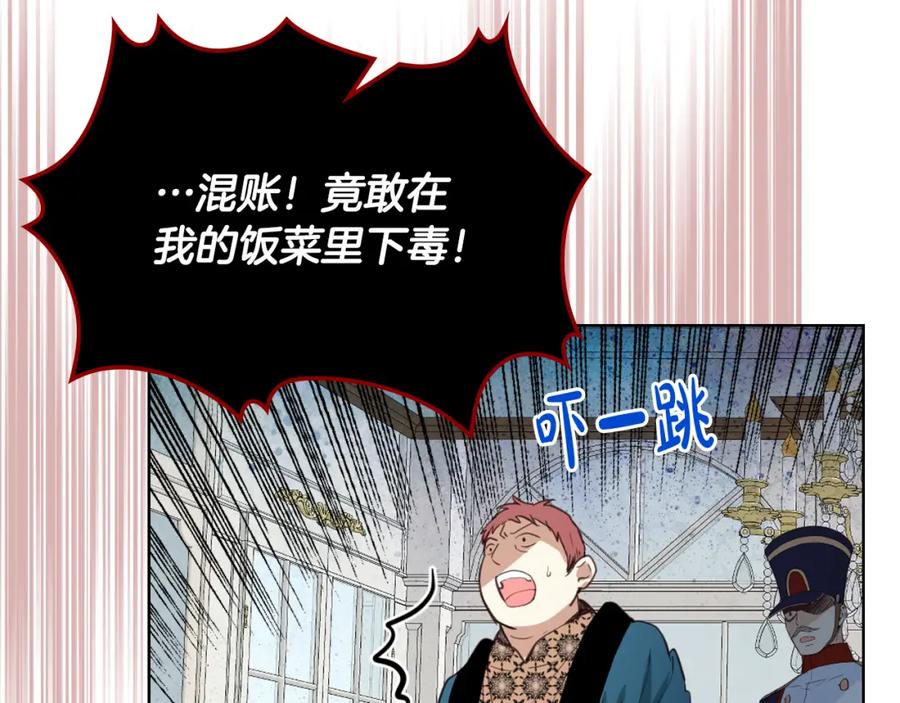 我是你的女儿吗？ 第93话 影子真正的主人 第135页