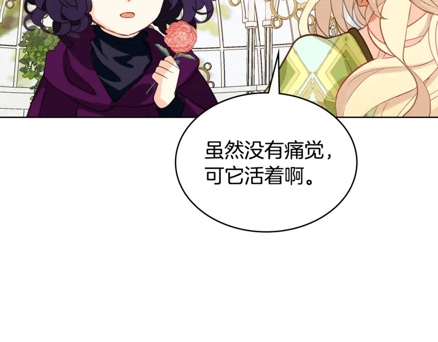 我是你的女儿吗？ 第93话 影子真正的主人 第64页
