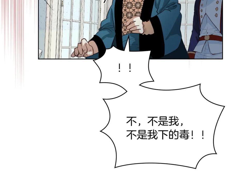 我是你的女儿吗？ 第93话 影子真正的主人 第136页