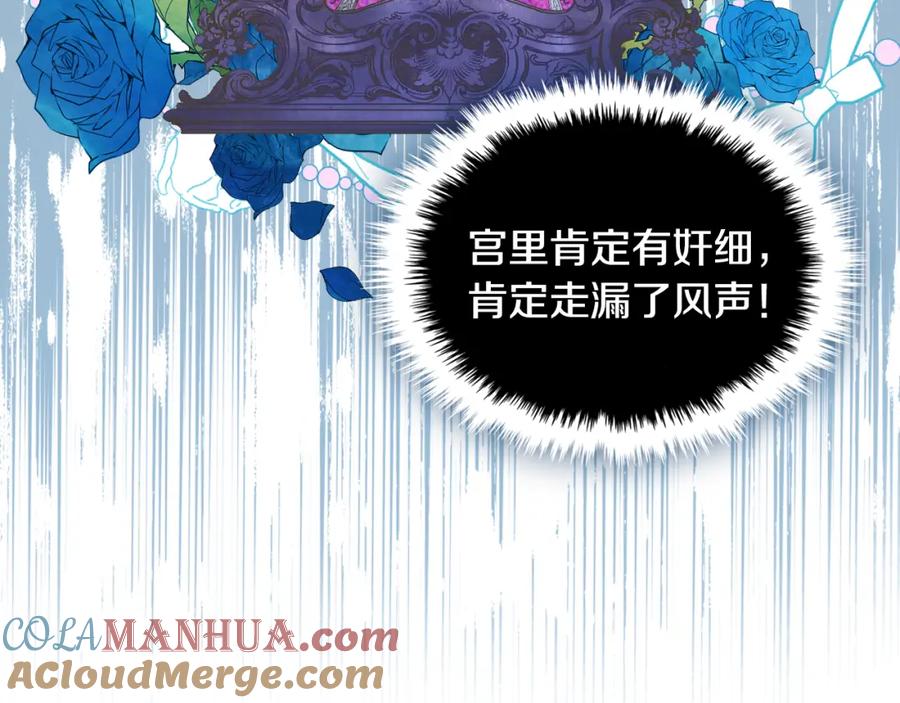 我是你的女儿吗？ 第93话 影子真正的主人 第33页