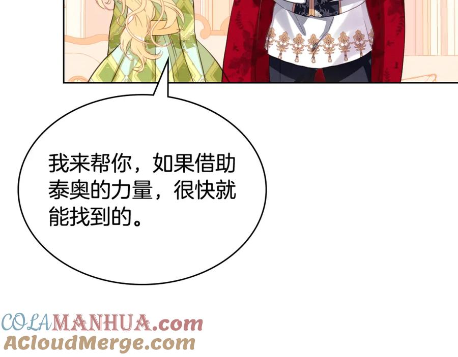 我是你的女儿吗？ 第93话 影子真正的主人 第5页