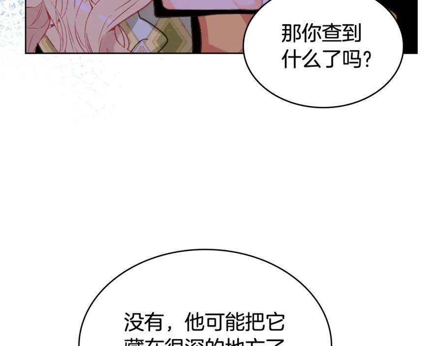我是你的女儿吗？ 第93话 影子真正的主人 第3页
