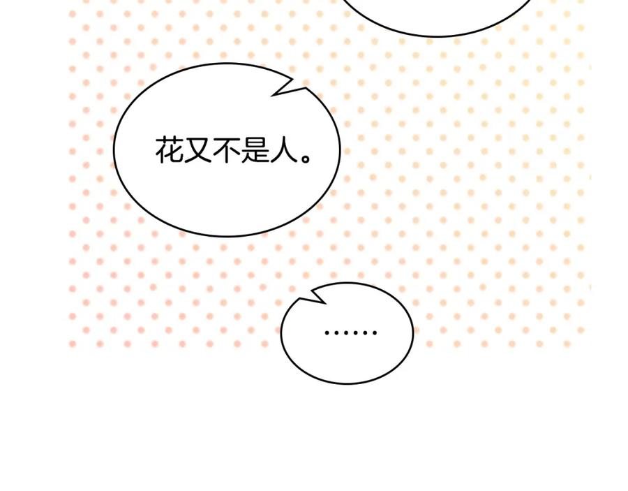 我是你的女儿吗？ 第93话 影子真正的主人 第71页