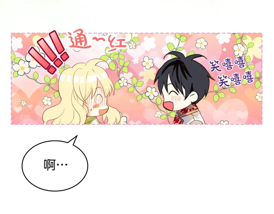 我是你的女儿吗？ 第93话 影子真正的主人 第11页
