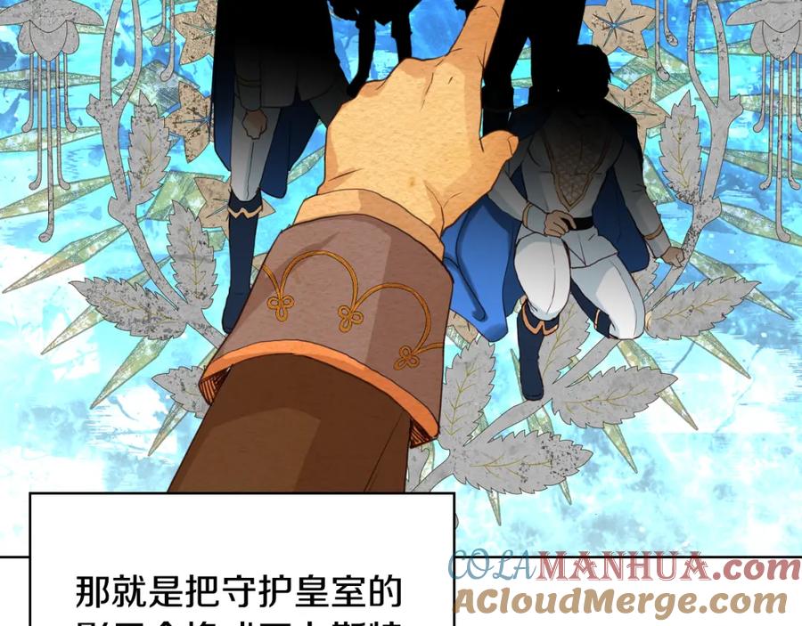 我是你的女儿吗？ 第93话 影子真正的主人 第109页