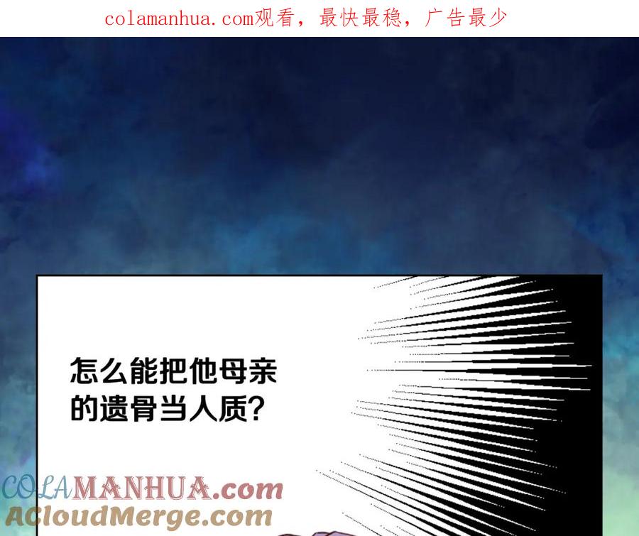 我是你的女儿吗？ 第93话 影子真正的主人 第1页