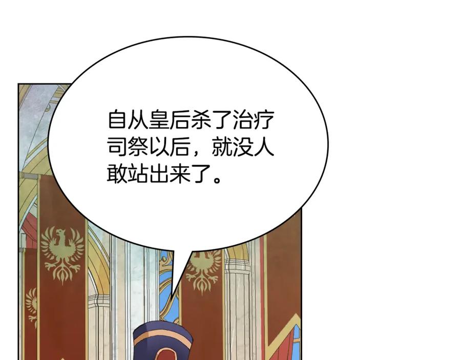 我是你的女儿吗？ 第93话 影子真正的主人 第39页