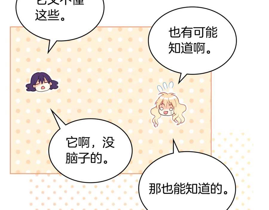 我是你的女儿吗？ 第93话 影子真正的主人 第70页