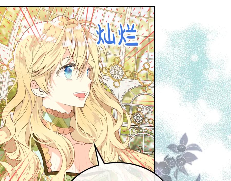 我是你的女儿吗？ 第93话 影子真正的主人 第96页
