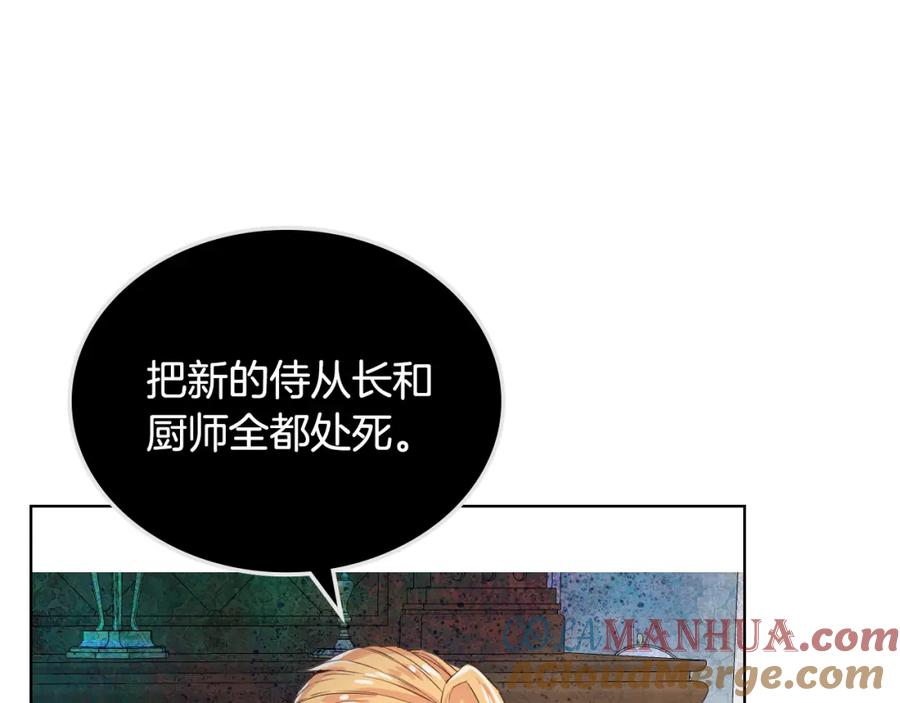 我是你的女儿吗？ 第93话 影子真正的主人 第137页