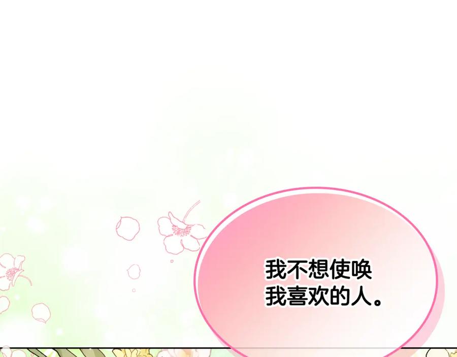 我是你的女儿吗？ 第93话 影子真正的主人 第8页