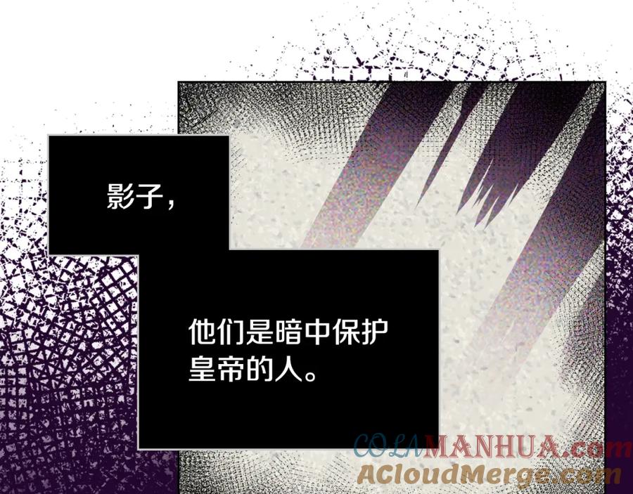 我是你的女儿吗？ 第93话 影子真正的主人 第89页