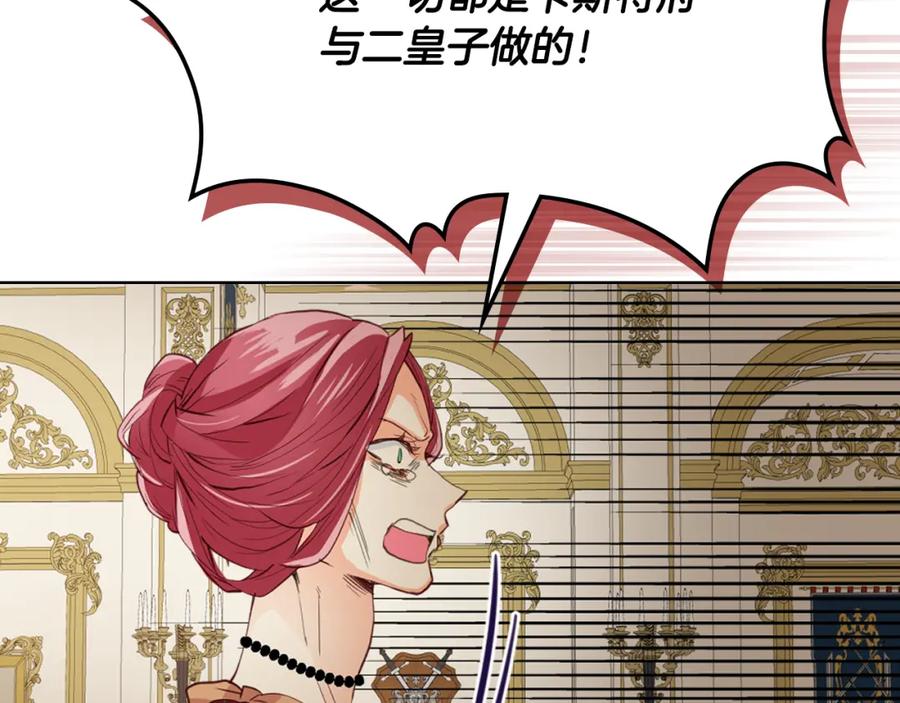 我是你的女儿吗？ 第94话 大仇得报 第60页