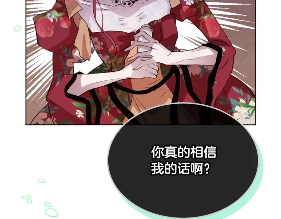 我是你的女儿吗？ 第94话 大仇得报 第163页