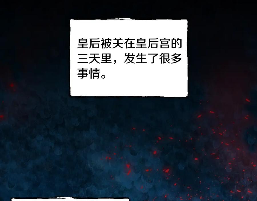 我是你的女儿吗？ 第94话 大仇得报 第75页