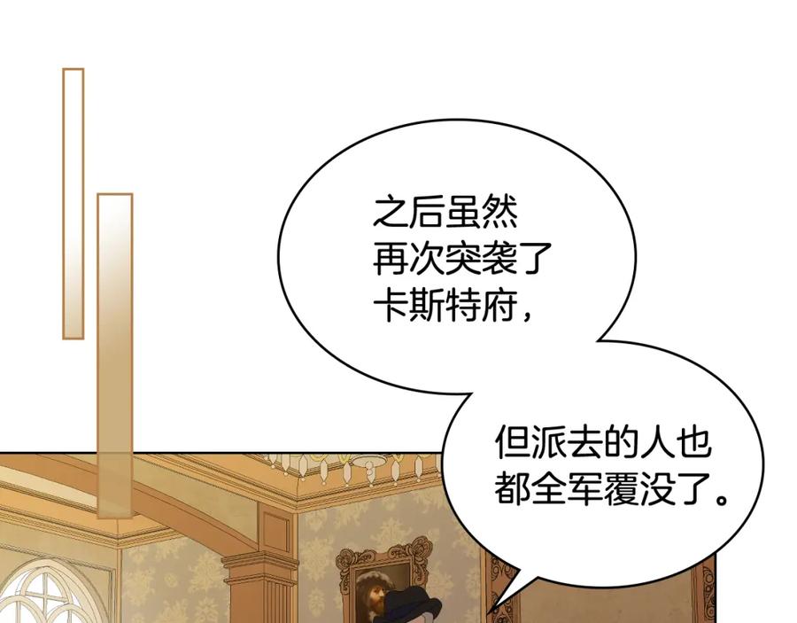 我是你的女儿吗？ 第94话 大仇得报 第83页